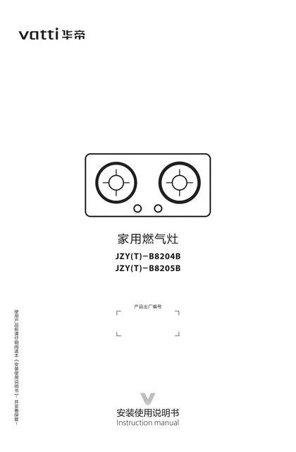 vatti 华帝JZT(Y)-B8204B